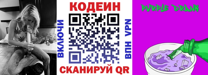 Codein Purple Drank  купить  цена  Калининец 